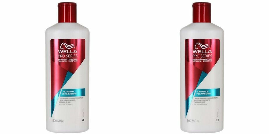 Wella PRO SERIES бальзам Активное увлажнение 500 мл - 2 штуки