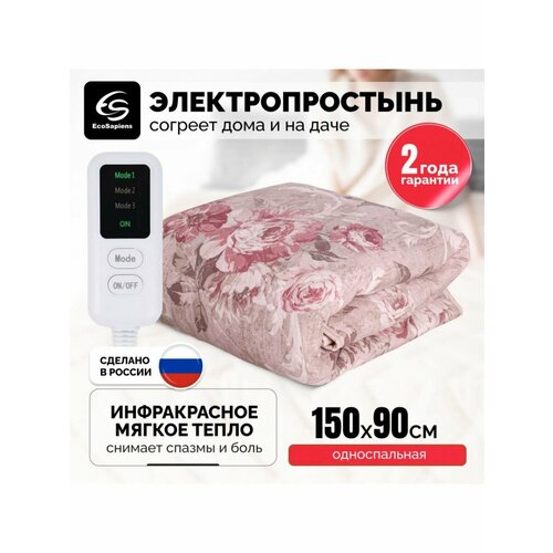 Электрическая простынь с подогревом Linen150х90 см