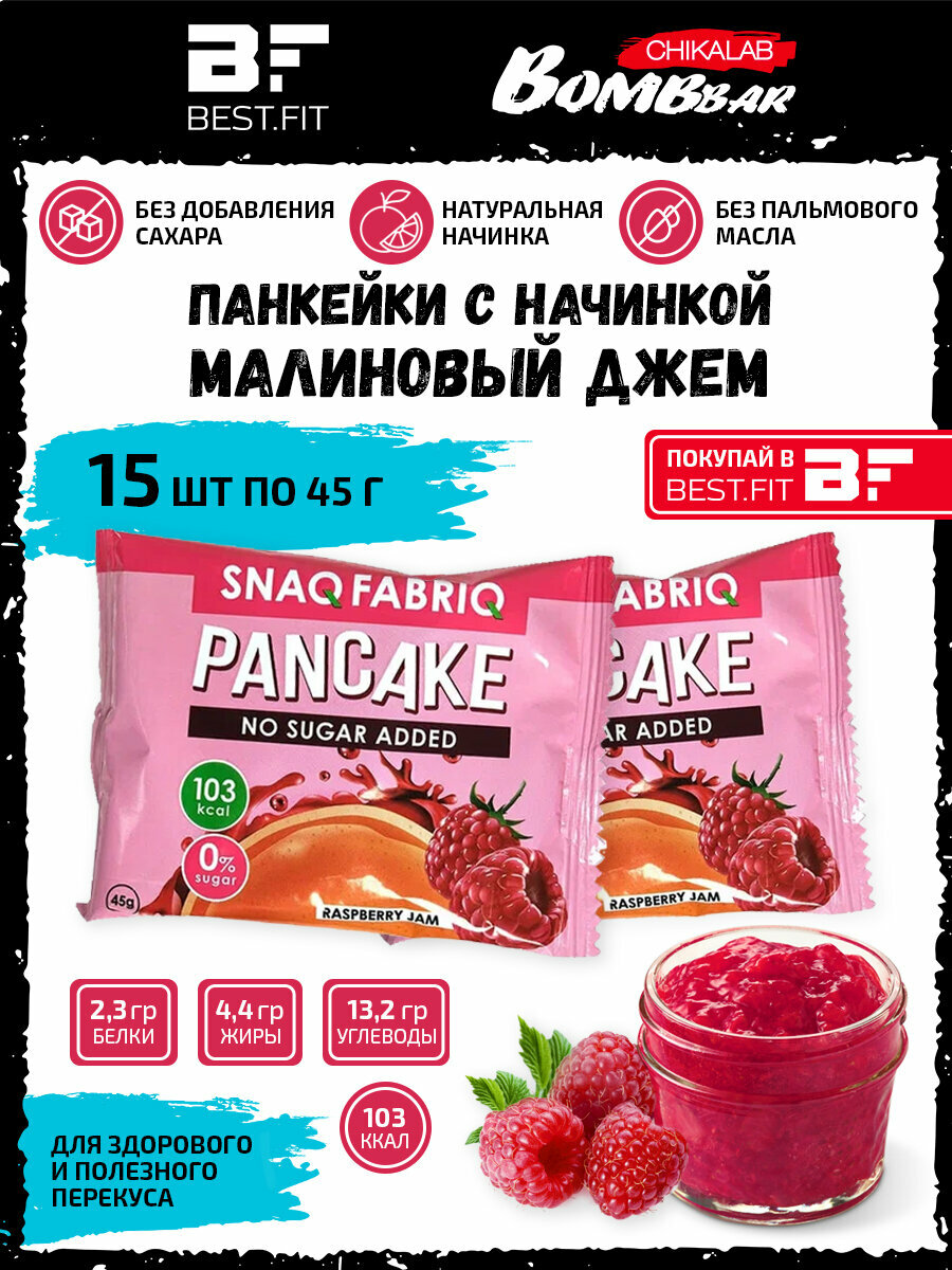 Snaq Fabriq, PANCAKE - Панкейки с начинкой, 15x45г (Малиновый джем)