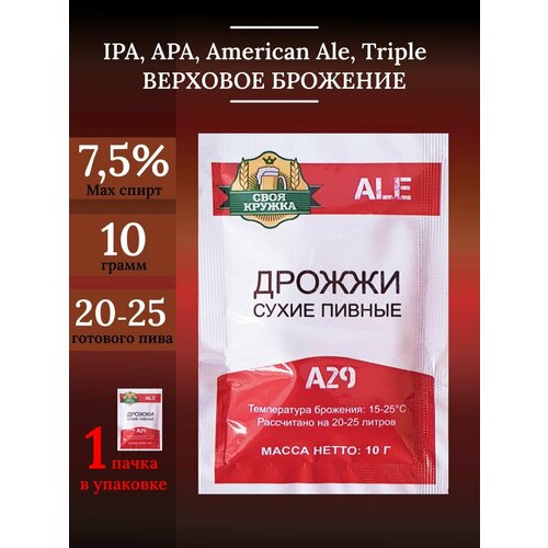 Дрожжи сухие пивные Ale A29 "Своя кружка" 1 шт