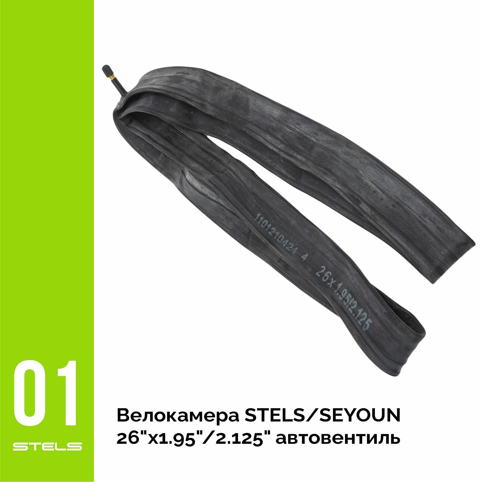 Велокамера STELS/SEYOUN 26"x1.95"/2.125" автониппель