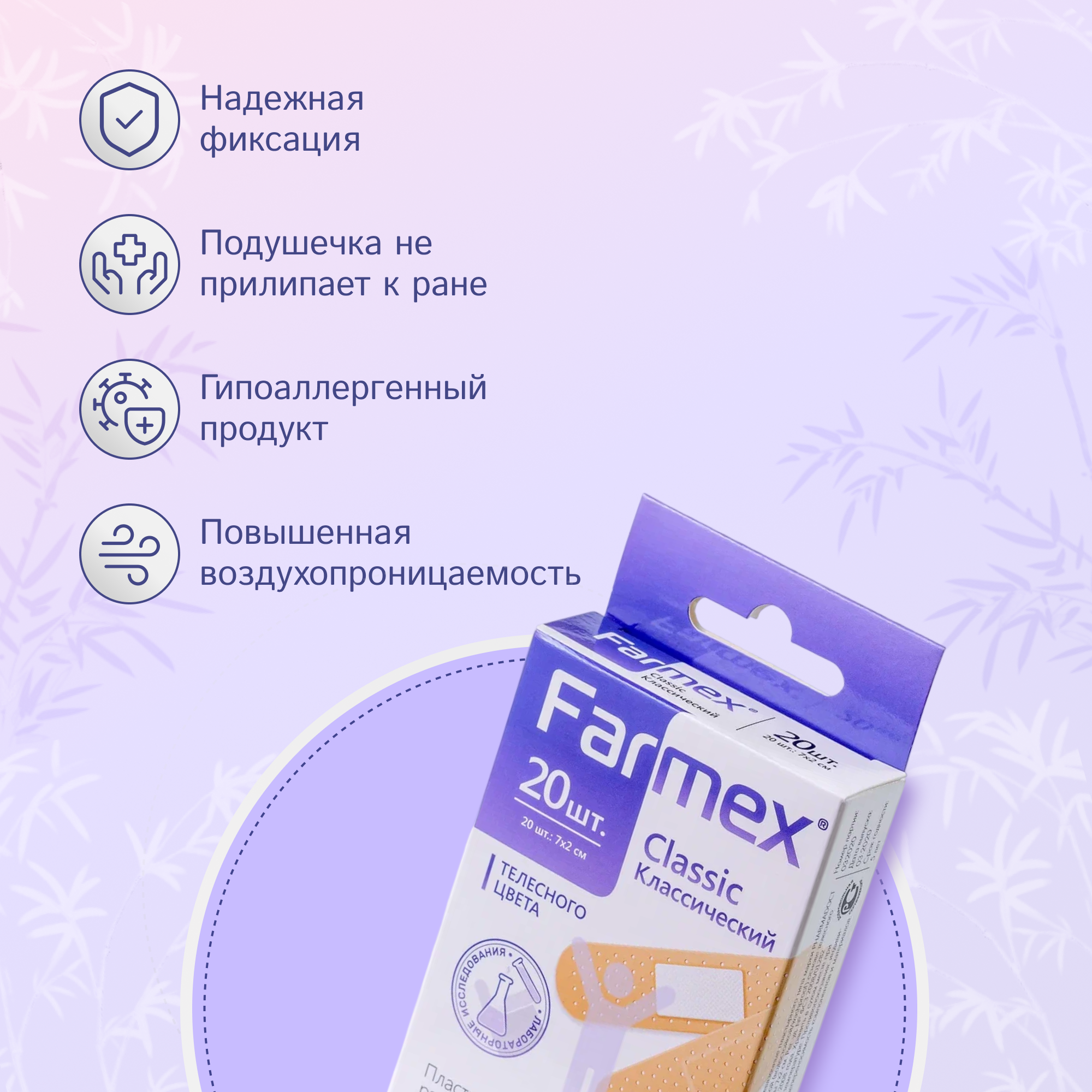 Картинки Farmex Classic классические пластыри 40 шт