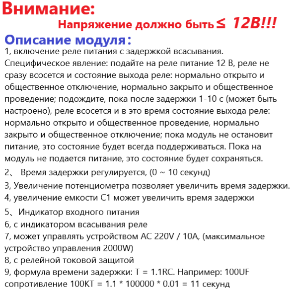 Одноканальное реле времени 12В с таймером задержка включения от 1 до 10 секунд плата NE555