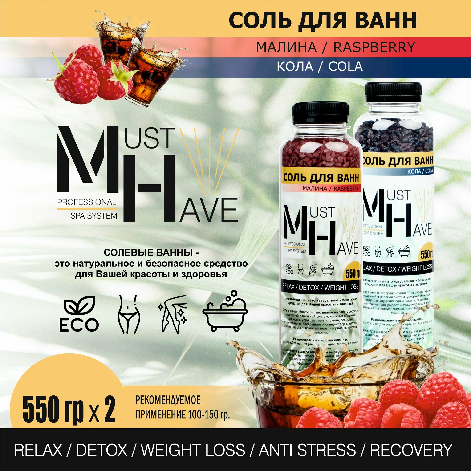 Набор соль для ванны MustHave