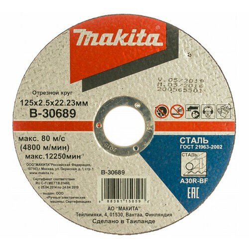 Отрезной диск 125x2.5x22 мм Makita B-30689