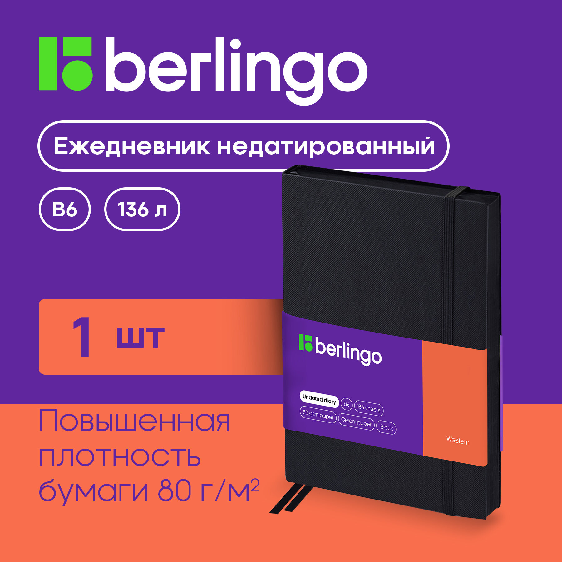 Ежедневник недатир. B6, 136л, кожзам, Berlingo "Western", с резинкой, черный