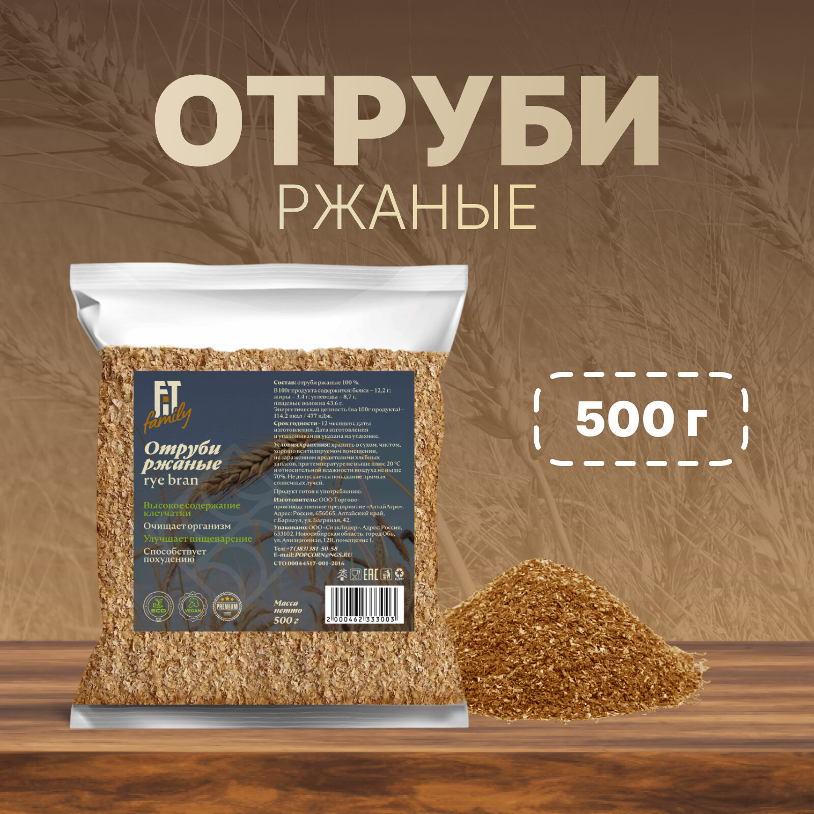 Отруби ржаные рассыпчатые FIT Family для похудения, 500 г.