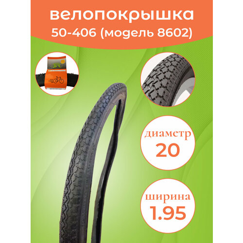 фото Покрышка на велосипед 20"-1.95 (50-406) сс 8602 dyrro