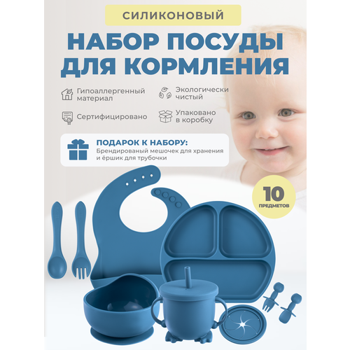 Детский силиконовый набор посуды для кормления ребёнка 10 предметов детская посуда для новорожденных водонепроницаемая нагрудник тарелки для присоска для еды посуда ложка вилка и чашка для детей