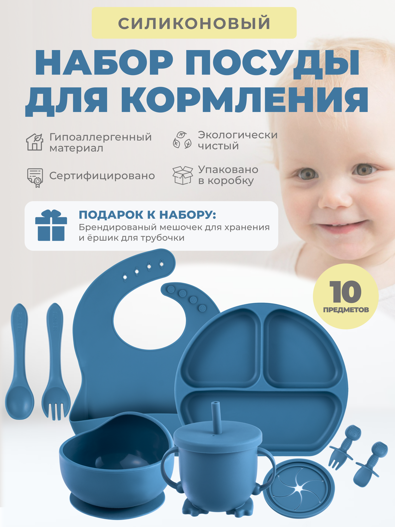Детский силиконовый набор посуды для кормления ребёнка 10 предметов