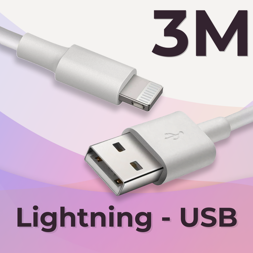 Изображение товара Зарядный кабель (3 метра) USB Lightning на iPhone, iPad, AirPods/ Провод ЮСБ Лайтнинг для телефона Айфон, Айпад, Аирподс