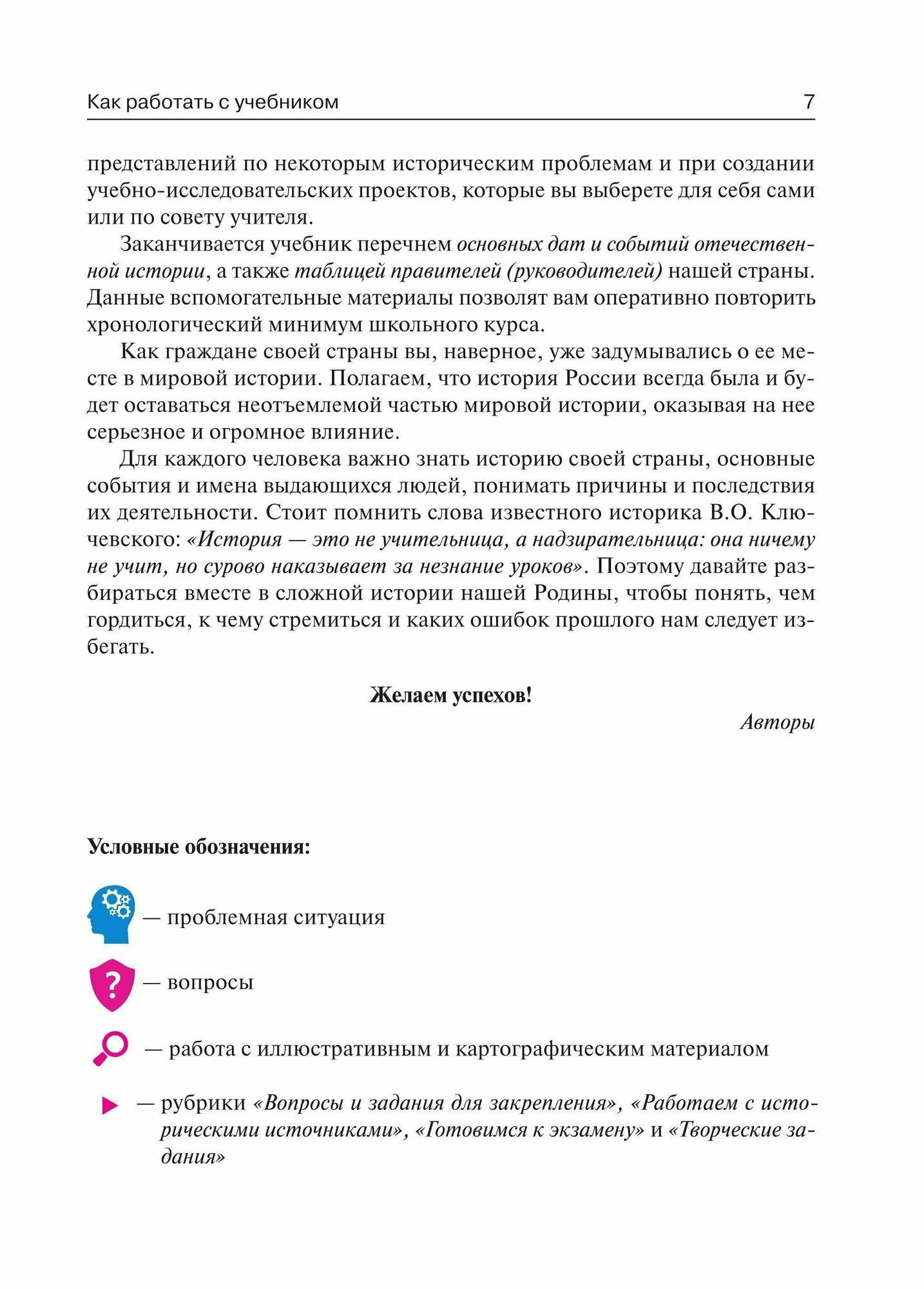 История России. Конец XVII - начало XX века. 10-11 классы. Учебник - фото №4