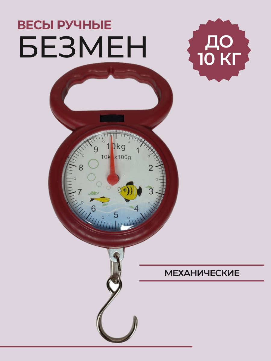 фото Весы ручные с циферблатом до 10кг