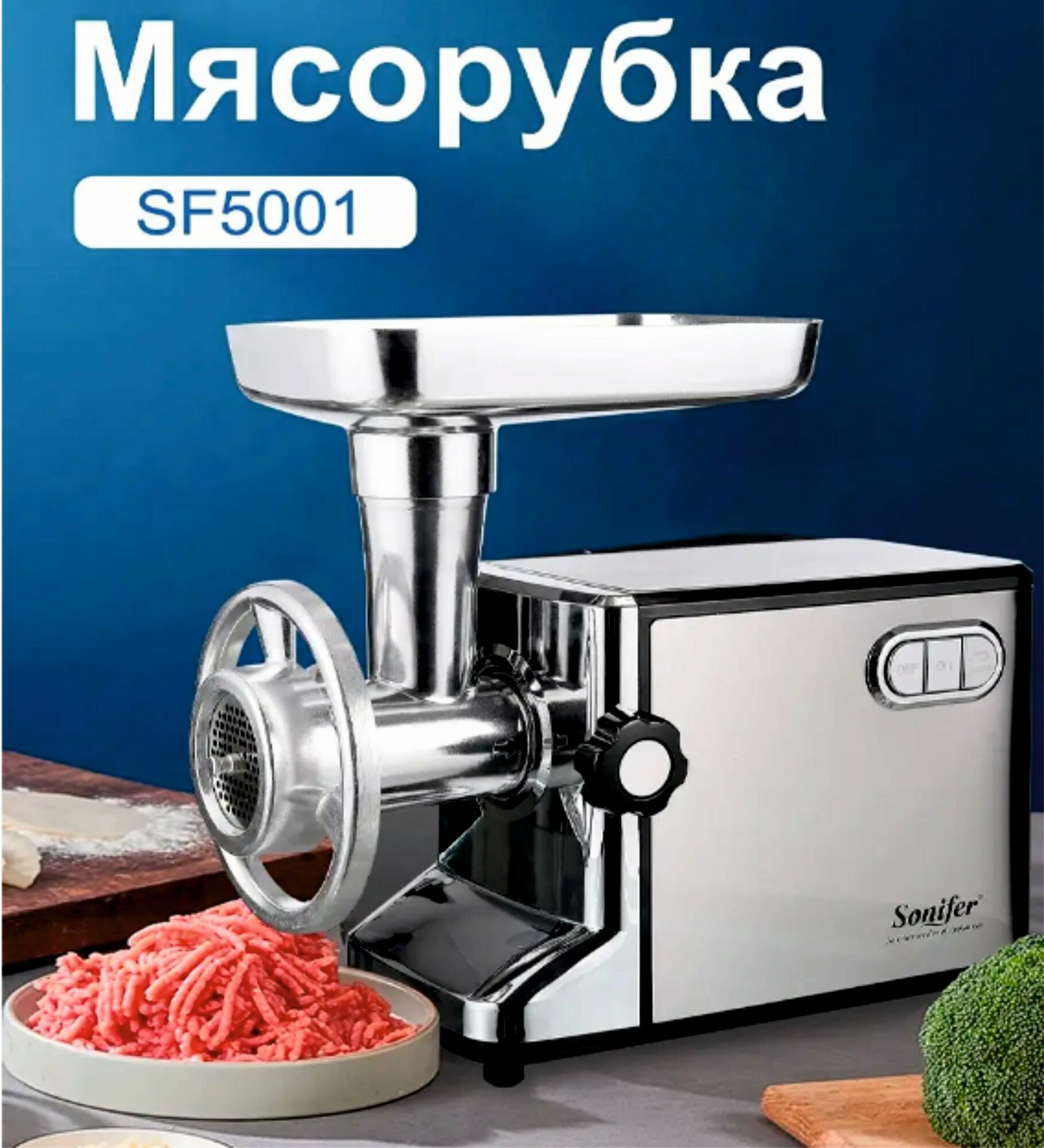 Мясорубка