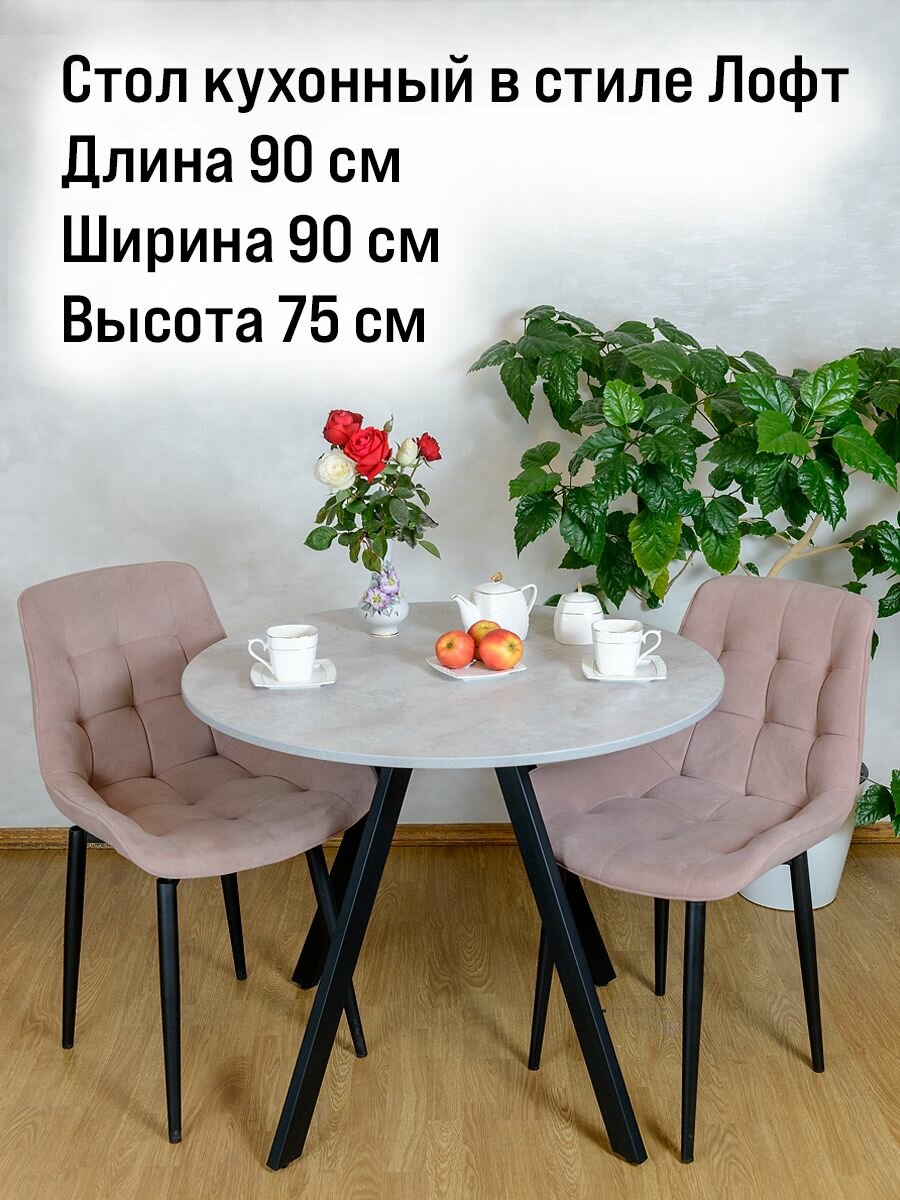 Стол кухонный обеденный круглый, цемент, 90*90*76