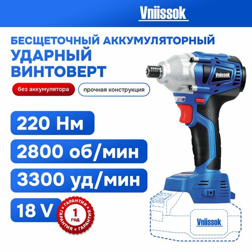 Аккумуляторный бесщеточный ударный винтоверт VNIISSOK V-18B без АКБ 220Нм в коробке 3268₽
