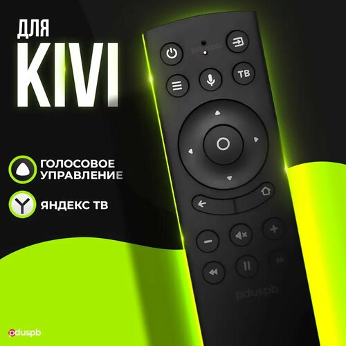 Голосовой пульт для Kivi Smart TV с Алисой оригинальный пульт ду rc50 для телевизоров kivi с аэромышью