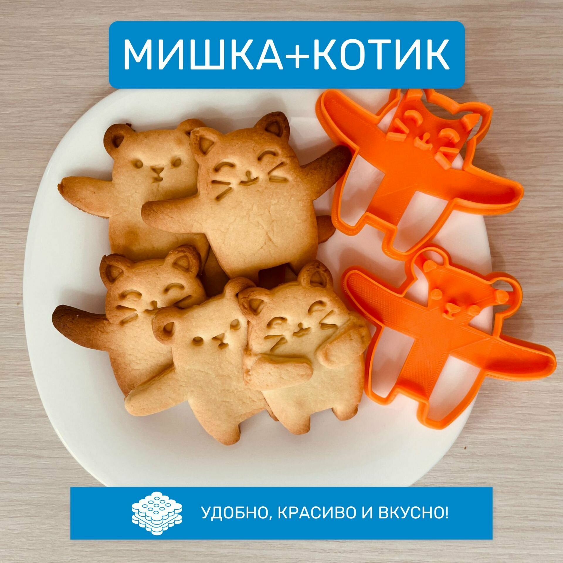 Форма для печенья "Мишка+Котик" Форма для вырубки теста 2шт