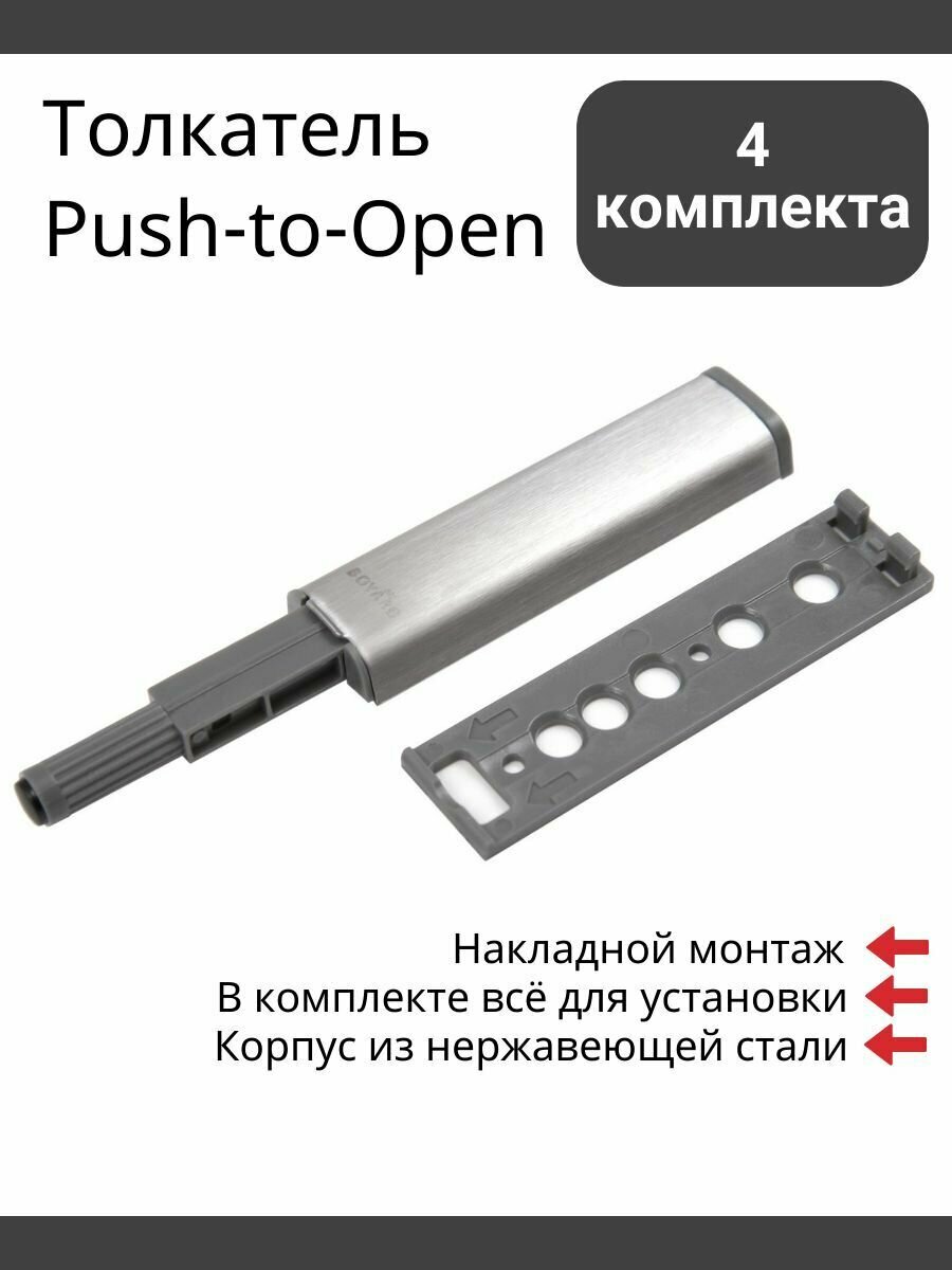 Амортизатор фасада , с толкателем Push-to-Open, корпус из нержавеющей стали BOYARD AMF12/SST - 4 штуки