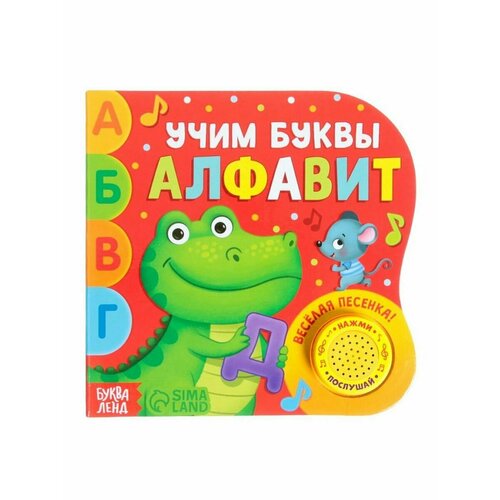 книга музыкальная веселый алфавит Музыкальная книга Алфавит 10 стр