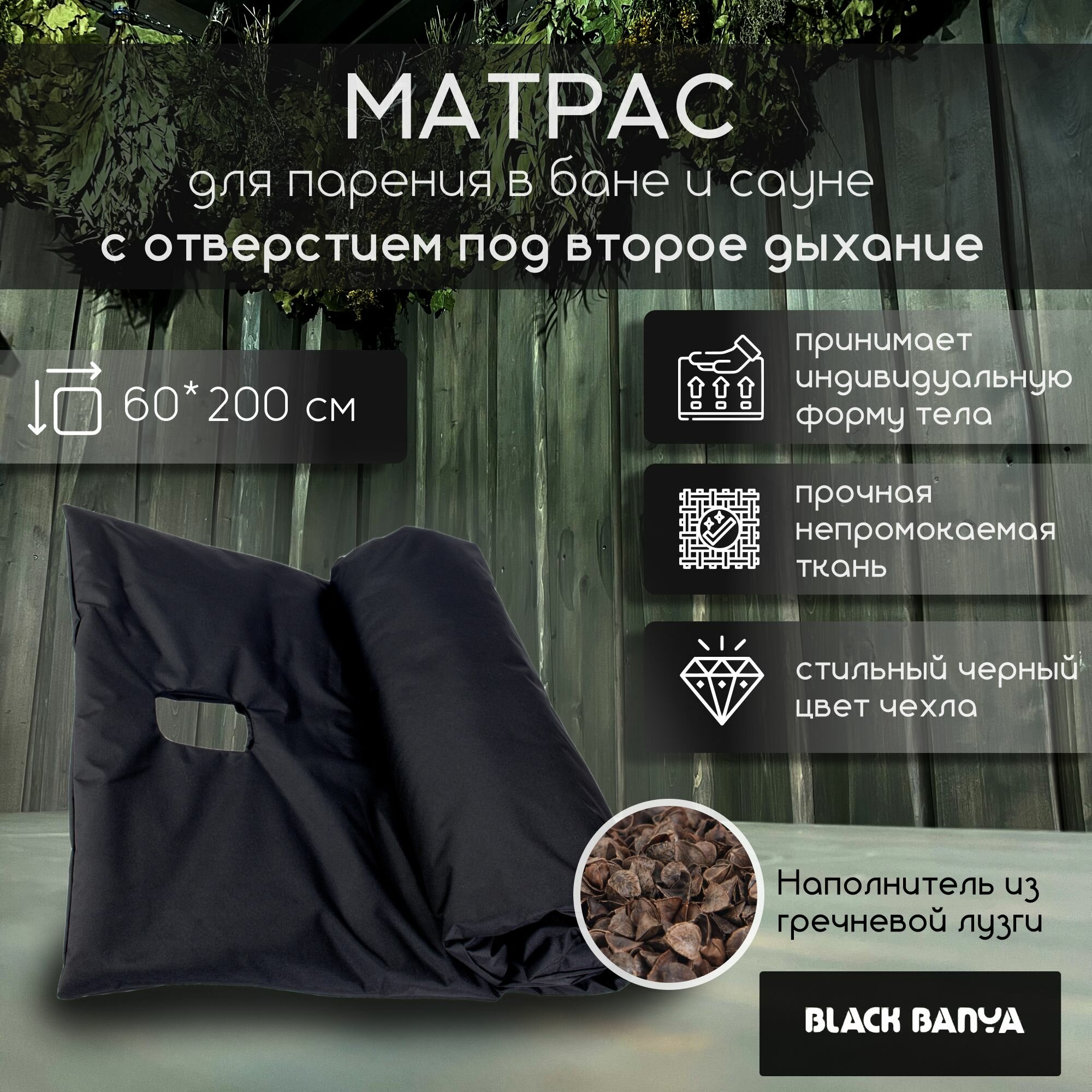 Матрас для парения с отверстием под второе дыхание Black Banya