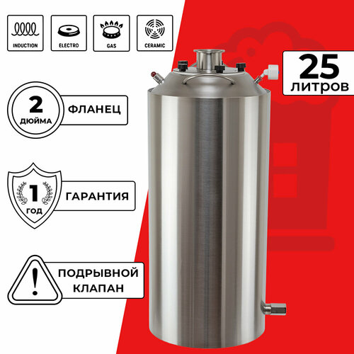 Перегонный куб со сливным краном 25 л с фланцем 2 дюйма Практик Про 919000₽