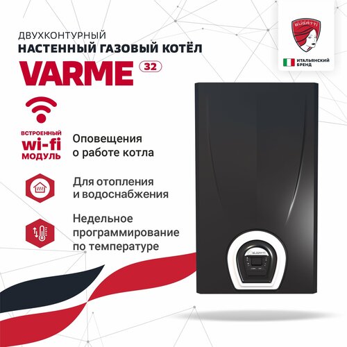 Котел газовый настенный Federica Bugatti 32 VARME 2-х конт с дисп с WI-FI черный 8920000₽