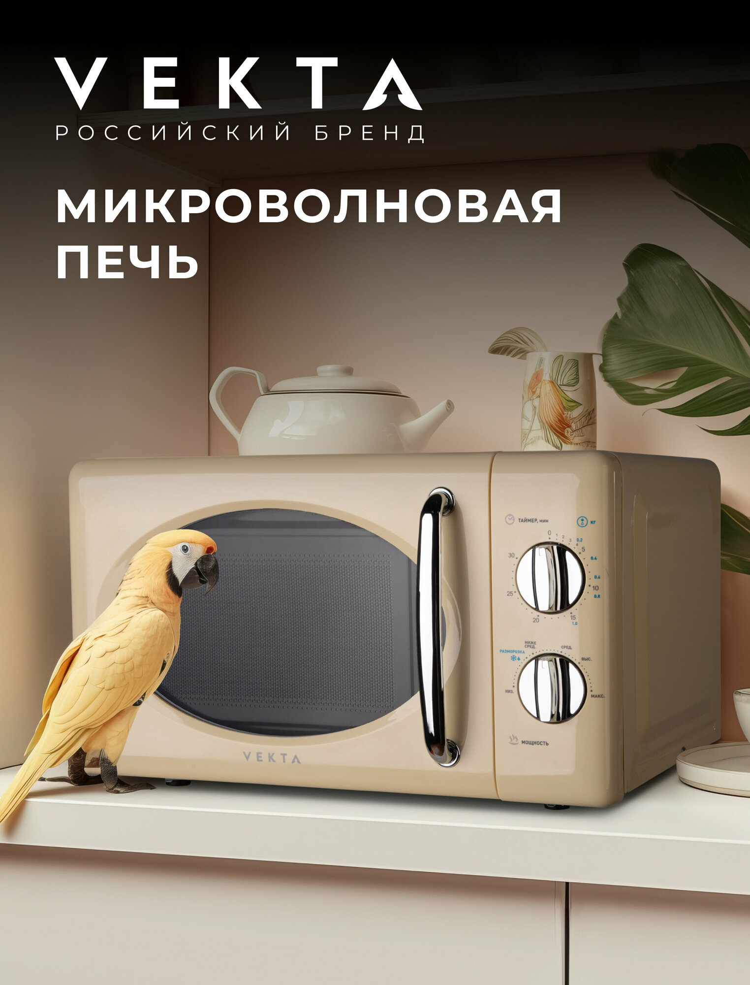 Микроволновая печь VEKTA MS720GBC