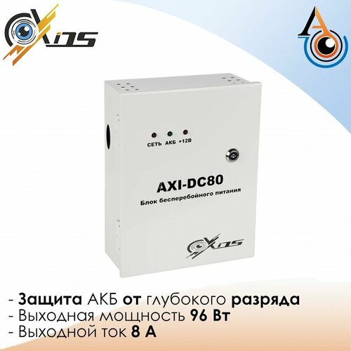 Блок бесперебойного питания Axios AXI-DC80