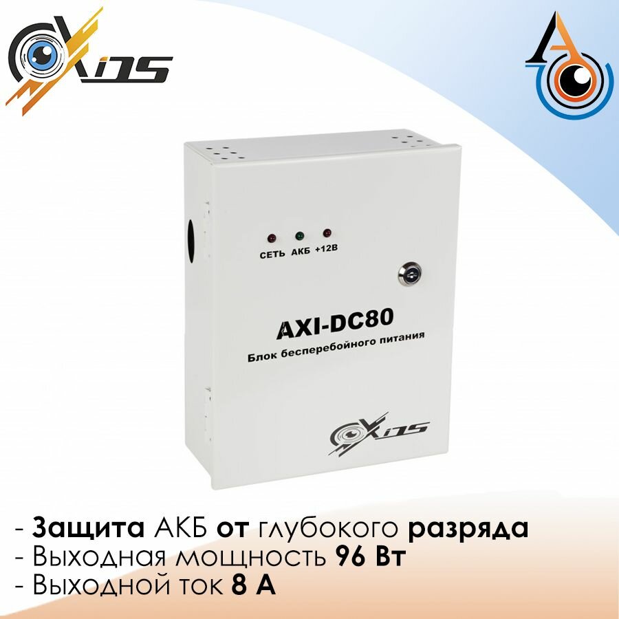 Блок бесперебойного питания Axios AXI-DC80