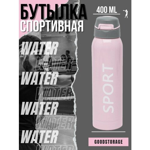 Спортивная бутылка SPORT для воды термос, розовая
