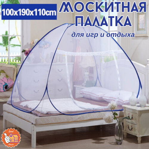 Палатка москитная для игр и отдыха / Москитная палатка-сетка / 100х190х110 см