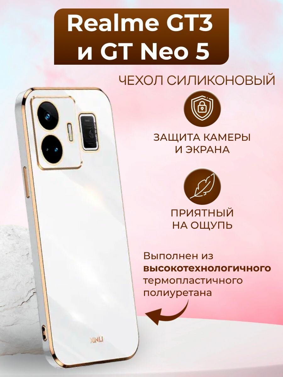 Чехол для Realme GT3 и GT Neo 5 / Реалми ГТ3 и ГТ Нео 5 силиконовый xinli (Чёрный)