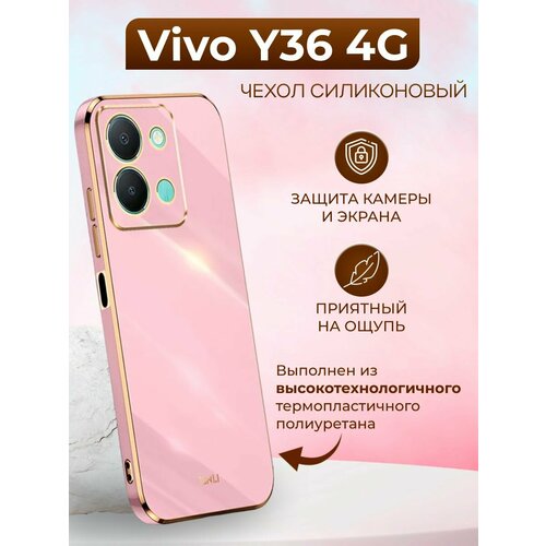 Силиконовый чехол xinli для Vivo Y36 4G / Виво У36 4G (Пурпурный)