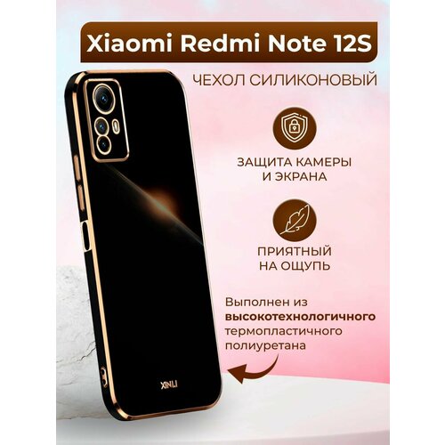 Силиконовый чехол xinli для Xiaomi Redmi Note 12S / Редми Нот 12S (Чёрный) полупрозрачный дизайнерский силиконовый чехол для redmi note 12s xiaomi redmi note 12s девушка и кофе