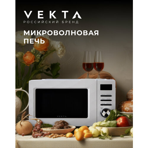 Микроволновая печь VEKTA TS720FTW 736300₽