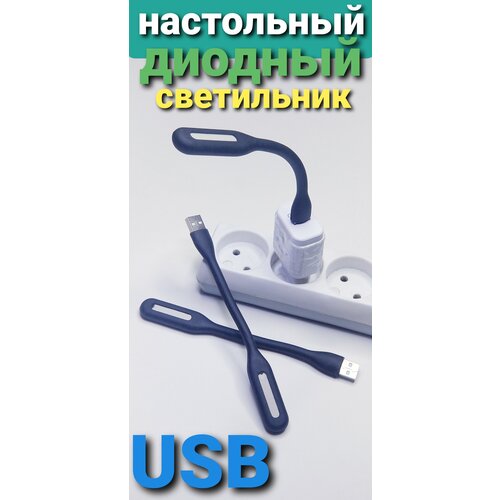 фото Светодиодный usb-светильник vk