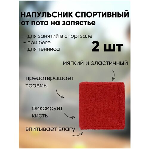 напульсник comfiamo зеленый Напульсник COMFIAMO, размер OneSize, красный