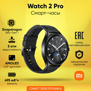Смарт-часы Xiaomi Watch 2 Pro - Bluetooth черный