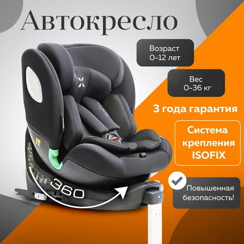 Автокресло Agex Comfort i-Fix 360 (0-36 кг), Black (Черный)