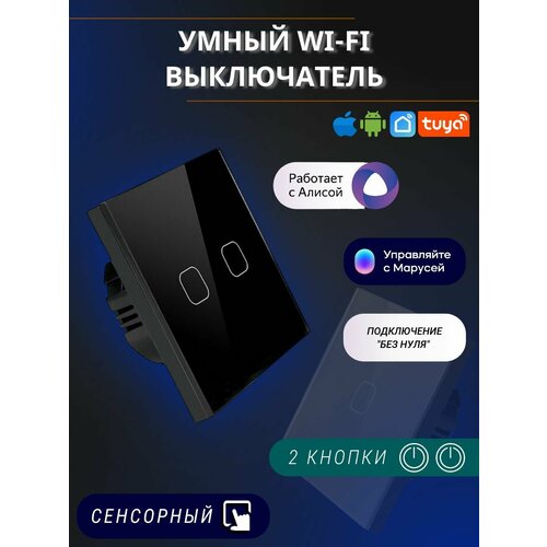 Сенсорный электронный двухклавишный умный wifi выключатель tuya умный сенсорный wifi выключатель