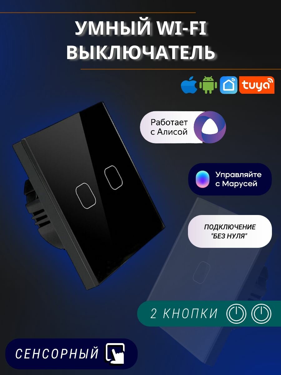 Сенсорный электронный двухклавишный умный wifi выключатель tuya