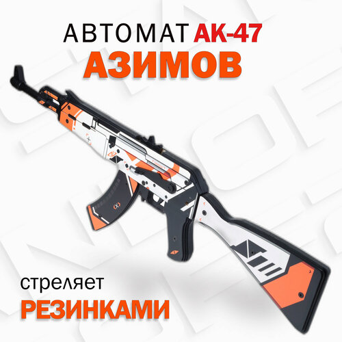 Деревянный автомат резинкострел АК-47 Азимов КС ГО / AK-47 Azimov CS GO / PalisWood Words of standoff деревянный автомат резинкострел ак 47 вулкан кс го ak 47 vulcan cs go words of standoff