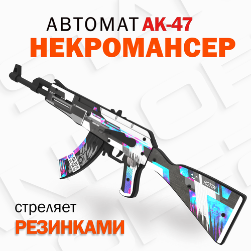 Деревянный автомат резинкострел АК-47 Никромансер / AK-47 Necromancer / Words of standoff оружие игровое резинкострел автомат калашникова ак 47 2 – никромансер деревянный