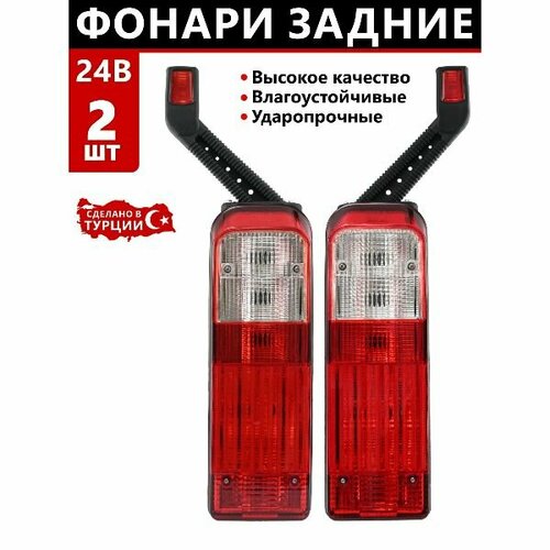 Задний фонарь грузовой / прицеп / 24V.
