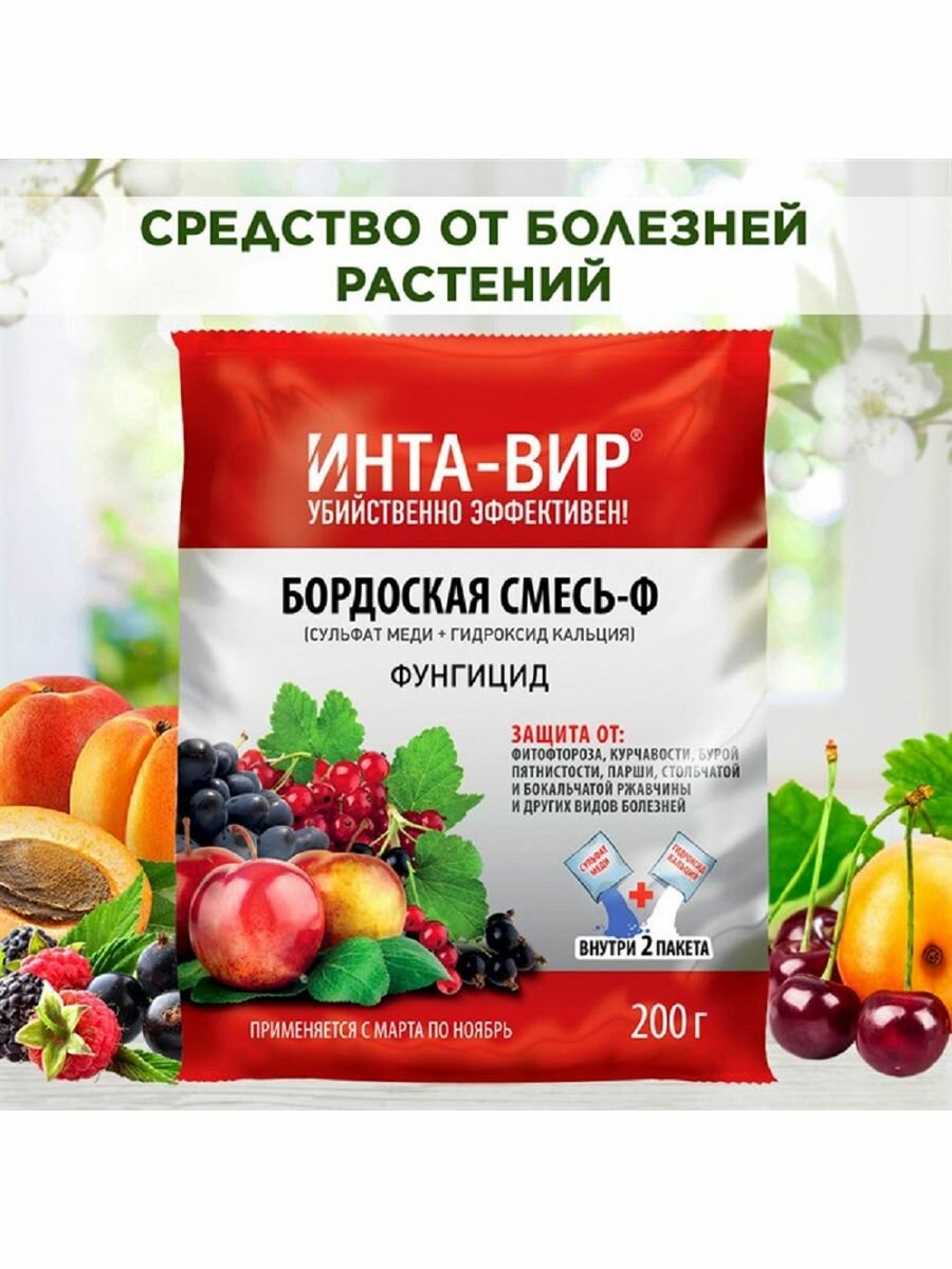 смесь бордоская инта вир 200г Фаско - фото №16