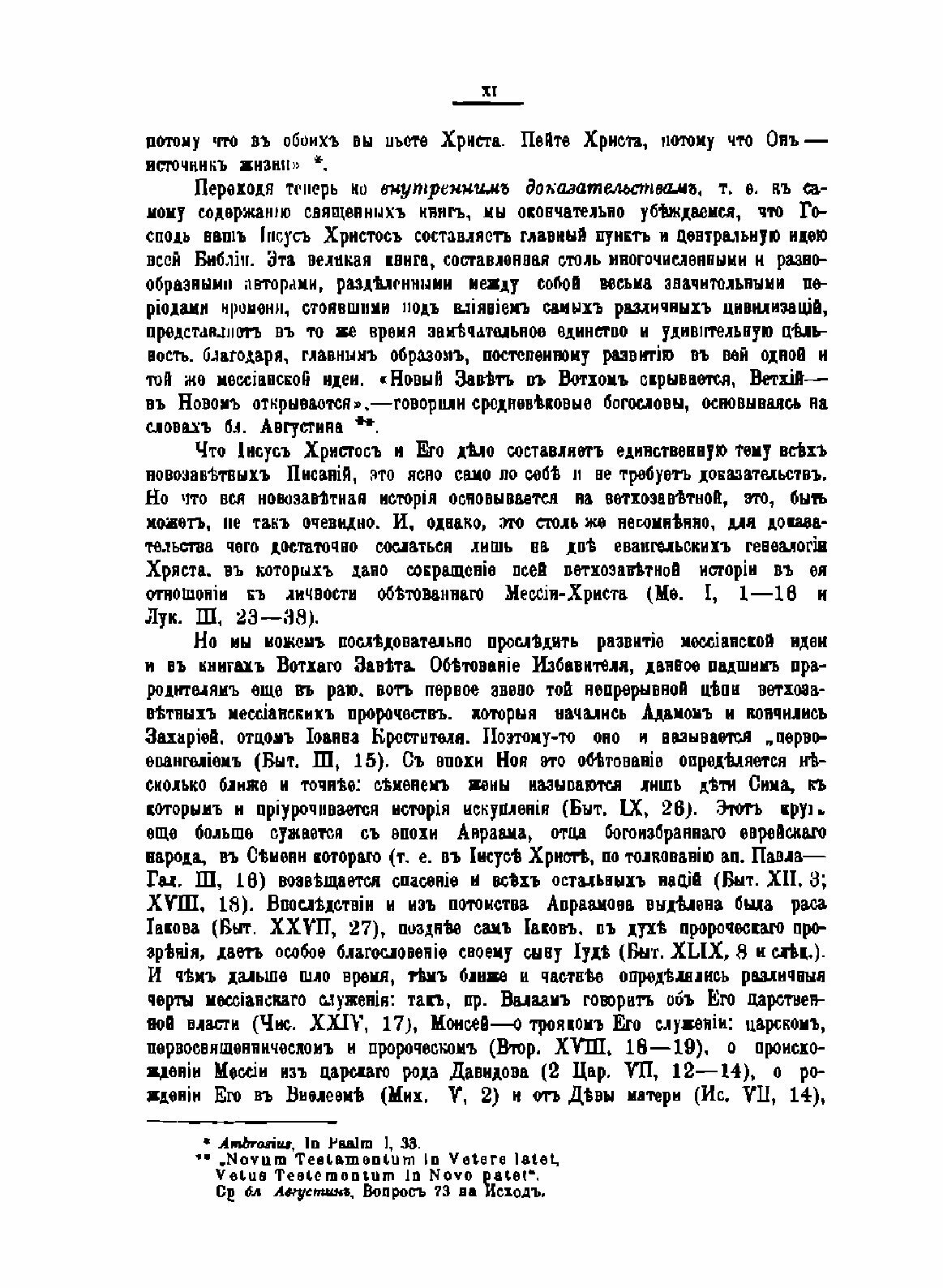 Книга Толковая Библия. Том 1 (Лопухин Александр Павлович) - фото №9