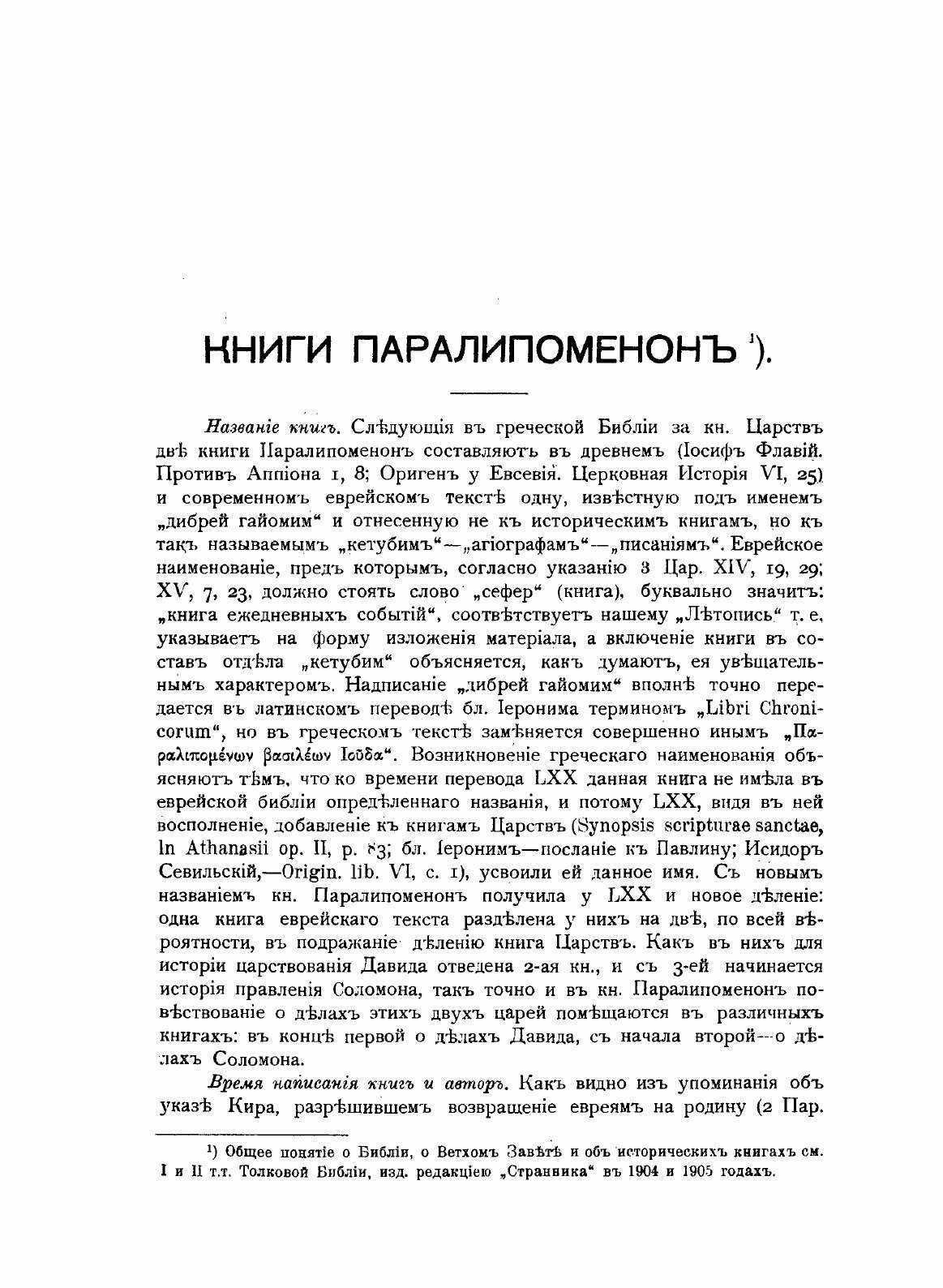 Книга Толковая Библия. Том 3 (Лопухин Александр Павлович) - фото №3