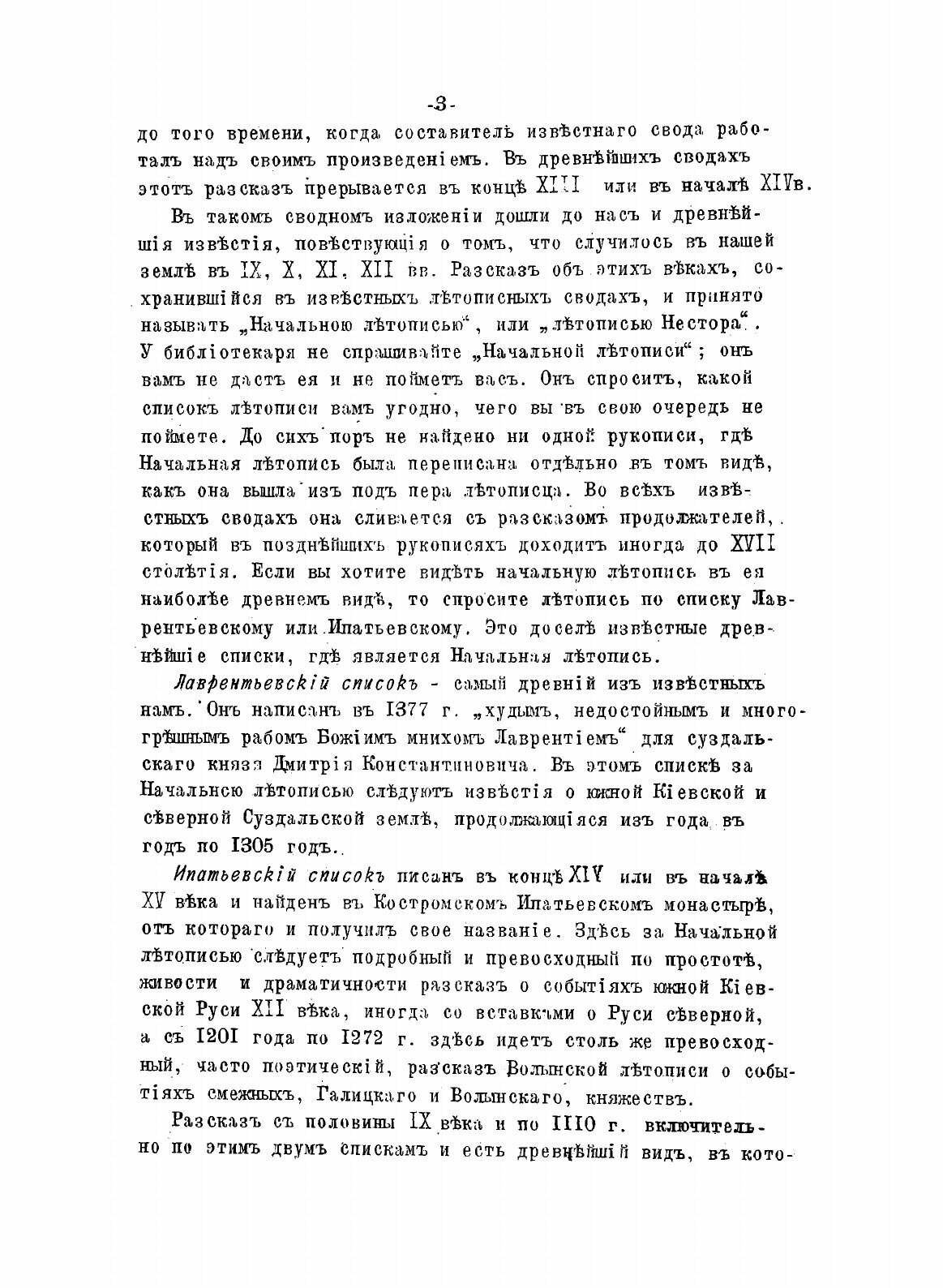 Книга Русская история Ч. 1-3 (Ключевский Василий Осипович) - фото №9