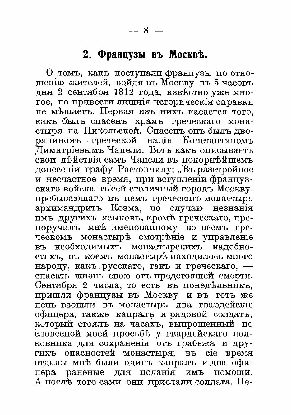 Книга Москва в эпоху Отечественной войны - фото №6